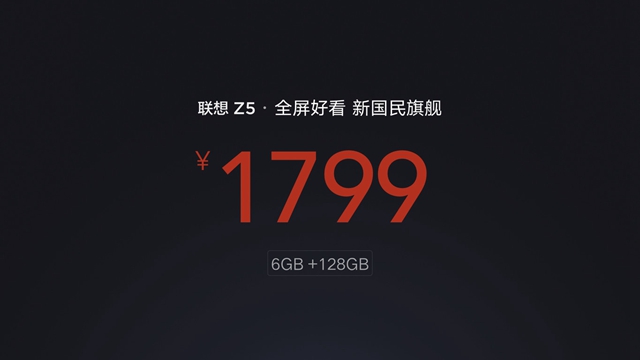 聯(lián)想Z5手機(jī)正式發(fā)布：售價(jià)1299元起，新國民旗艦