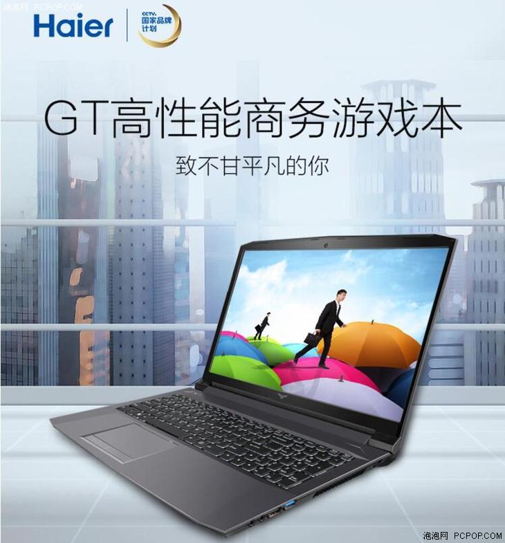 海爾推出凌越GT 15.6英寸輕薄商務游戲本 辦公娛樂兩不誤！