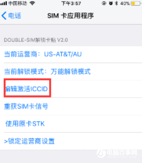 蘋果機有鎖卡貼怎么解鎖？iPhone完美變無鎖方法教程