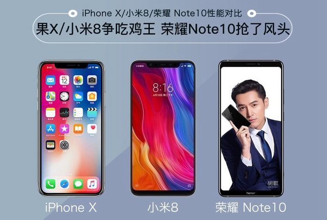 小米8、榮耀Note10、iPhone X游戲對比評測 誰才是吃雞王?