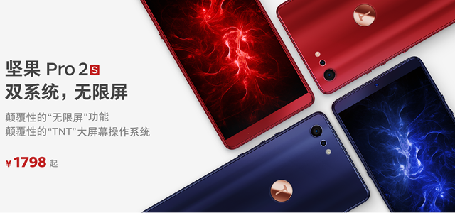 堅果Pro2S參數(shù)詳解、價格詳情 堅果Pro2S配置怎么樣？