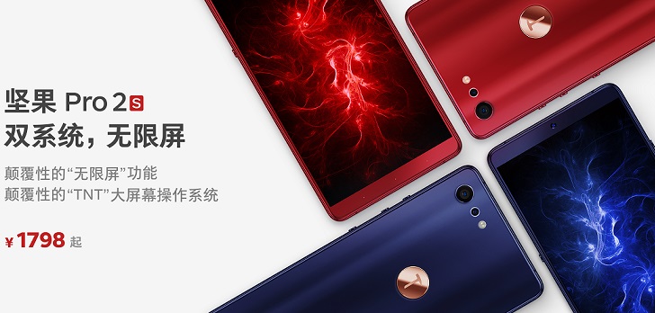 堅(jiān)果Pro2s正式發(fā)布：OLED屏+驍龍710處理器 售價1798元起