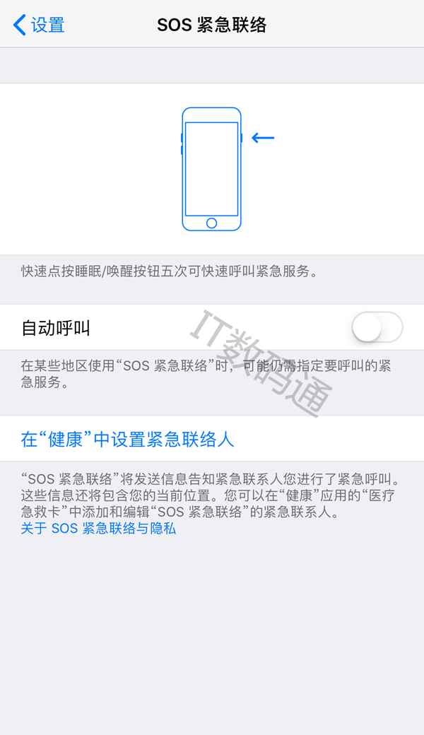 iPhone怎么設置緊急聯(lián)系人 iPhone的SOS緊急聯(lián)絡功能使用方法