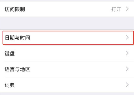 iPhone XR時間怎么設置？蘋果XR 24小時制設置方法