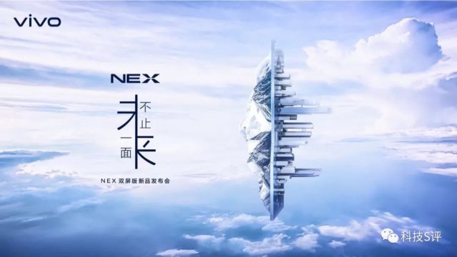 未來(lái)不止一面！Vivo NEX新版官宣：雙屏+三攝+神秘星環(huán)燈
