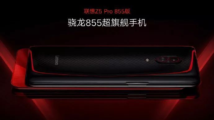 首款驍龍855手機(jī)聯(lián)想Z5 Pro發(fā)布：首發(fā)12GB大內(nèi)存，售價(jià)2698元起
