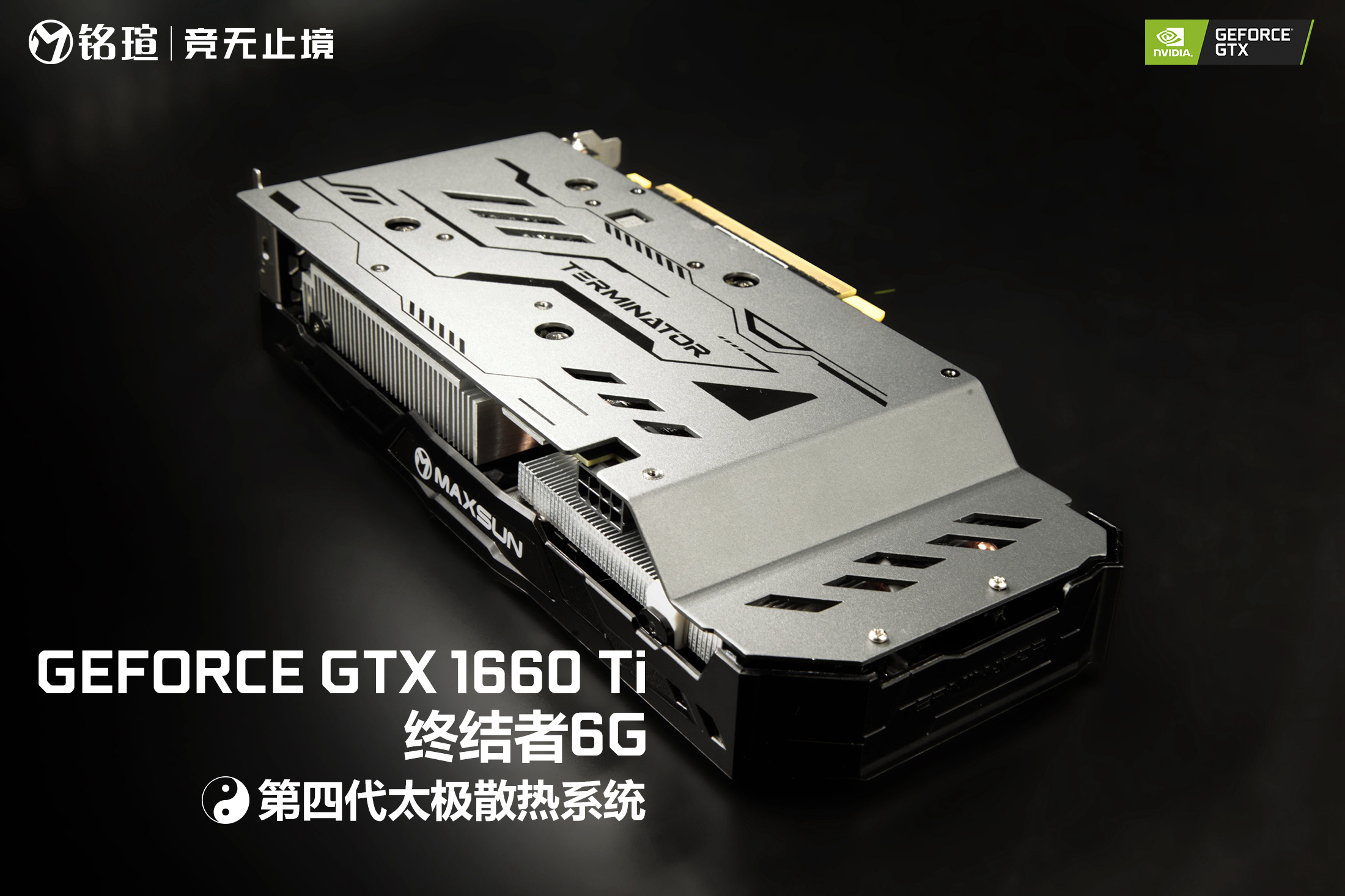 銘瑄GTX1660Ti終結(jié)者性能測(cè)試：一款沒(méi)有短板的顯卡