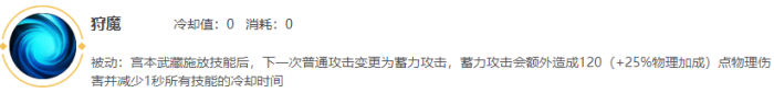 被動(dòng)技能: 被動(dòng)技能: