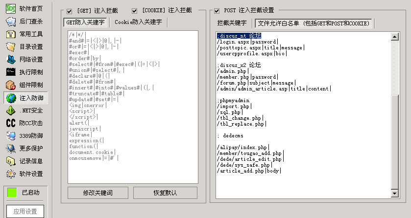 Win2003服務(wù)器防SQL注入的D盾、IIS防火墻的測(cè)試情況