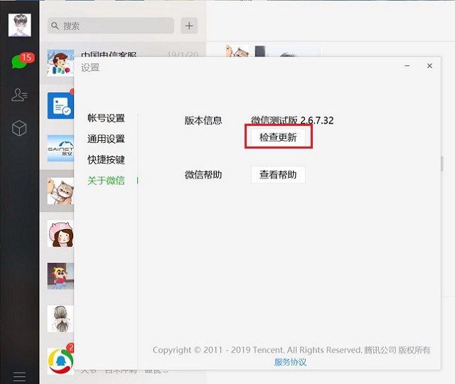 微信電腦版怎么升級？無需備份 微信PC版在線升級方法