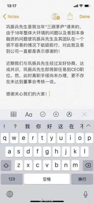 易到CEO確認離職是怎么回事？易到CEO確認離職意味著什么？