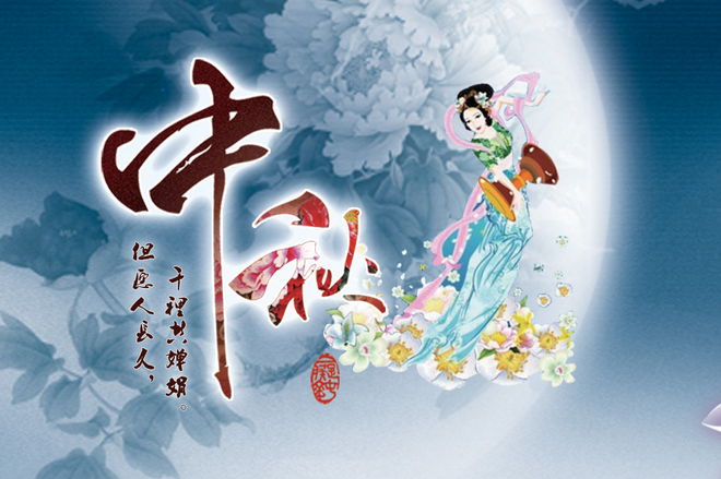 2019中秋節(jié)放假安排，2019中秋節(jié)是幾號 今年的中秋節(jié)是幾月幾日