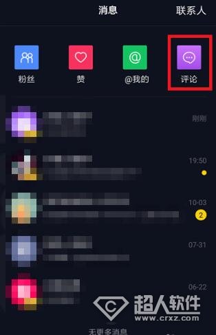 抖音評(píng)論過的視頻怎么找？查看抖音評(píng)論過的視頻的方法