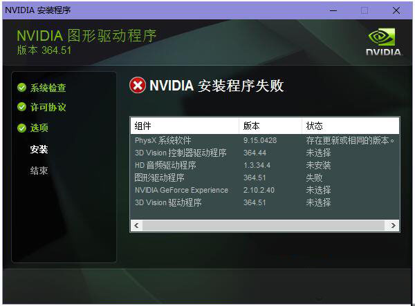 Win10/7系統(tǒng)顯卡驅動無法安裝提示“Nvidia安裝程序失敗”解決方法