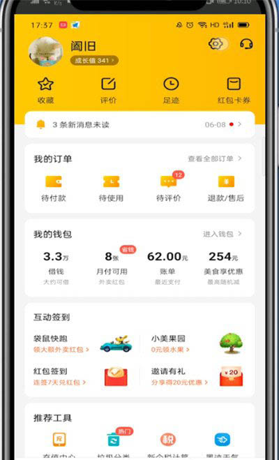美團外賣怎么取消極速支付？