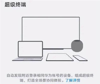 鴻蒙系統超級終端怎么使用？鴻蒙系統超級終端打開教程